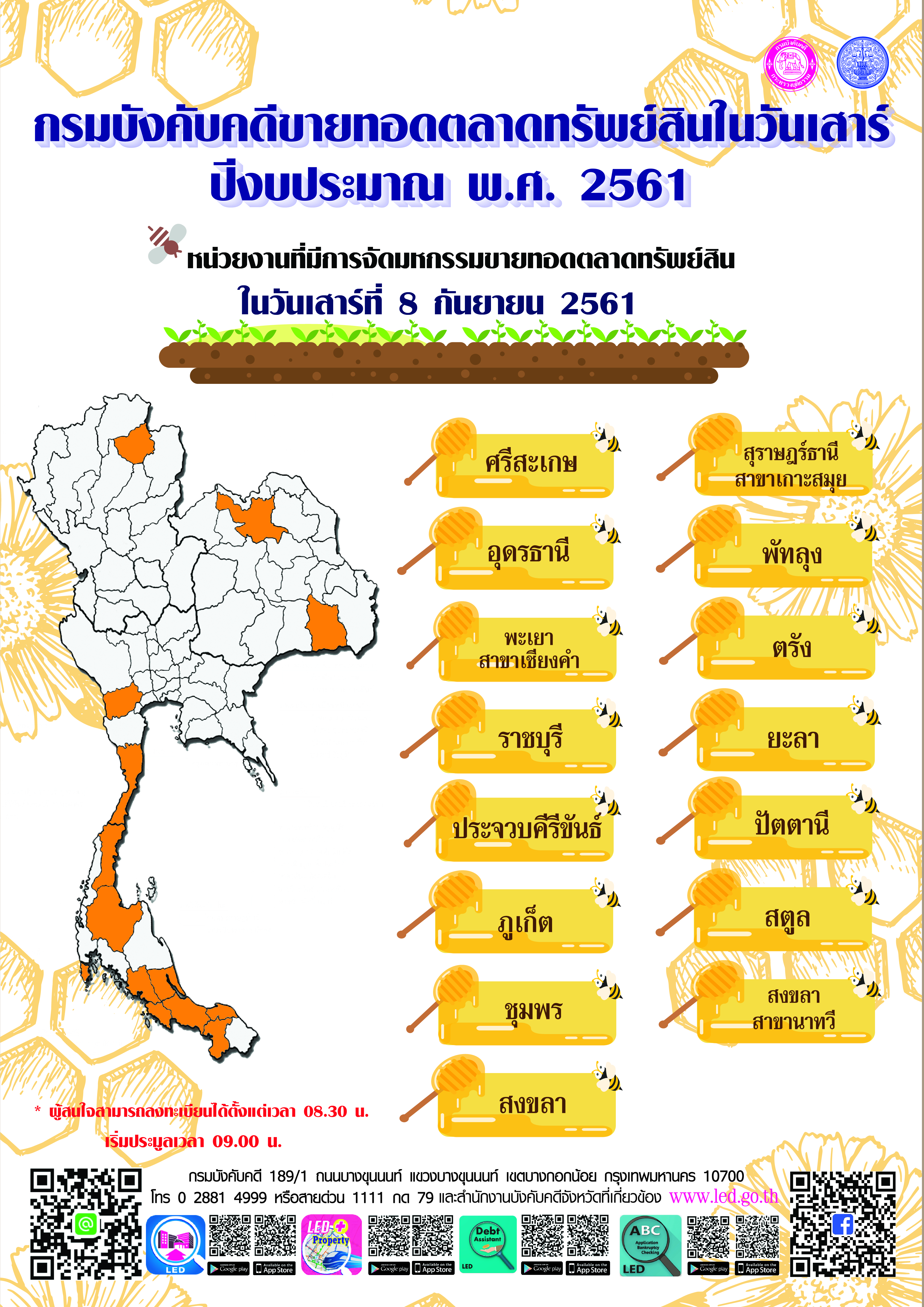 กรมบังคับคดีจัดการขายทอดตลาดทรัพย์สินทุกวันเสาร์ สำหรับเดือนกันยายน 2561